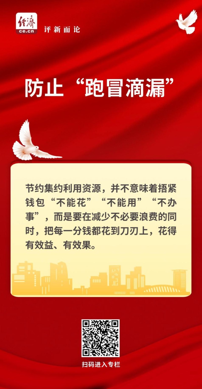 中经评论：防止“跑冒滴漏” 资源利用当立“铁规矩”