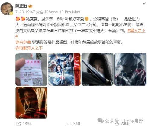 《异人之下》，给暑期档一点小小的震撼