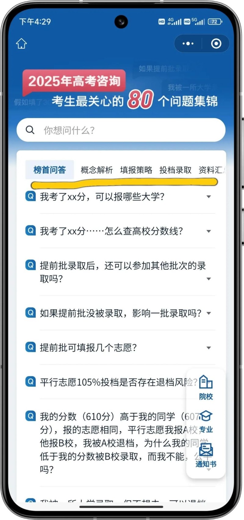 我的分数应该怎么选学校、选专业？