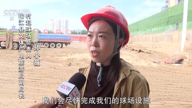 新闻周刊丨贵州“村超”场地被淹后  足球队长、拉拉队、解说员都来了
