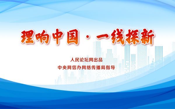 【理响中国・一线探新】科技+产业，如何实现1+1>2? ――成都未来科技城的创新蝶变