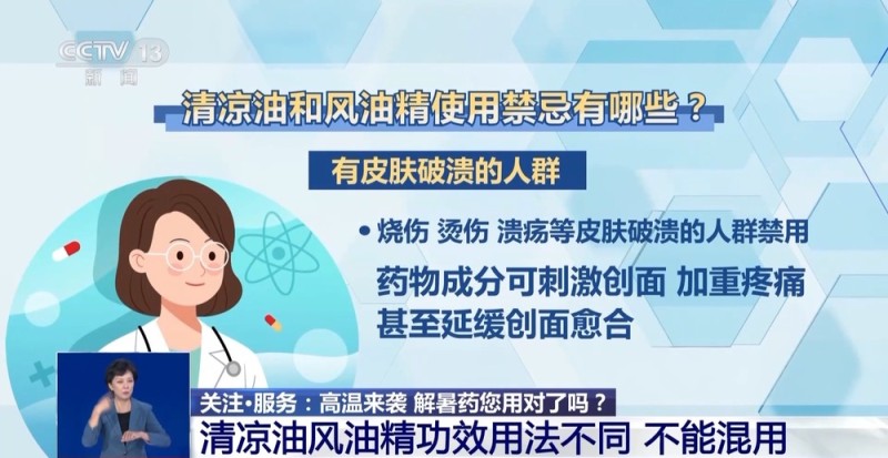 高温来袭 这些解暑药您用对了吗？