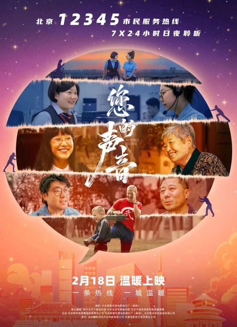 纪录电影《您的声音》在意大利中国电影周上映