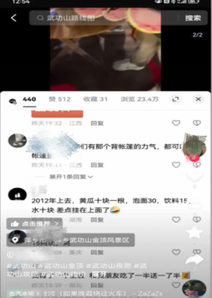武功山“天价”泡面西瓜？网警披露真相