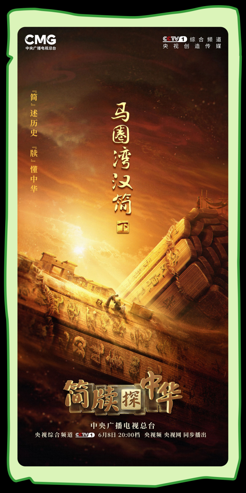 总台周末看点 | “荔”争上游！