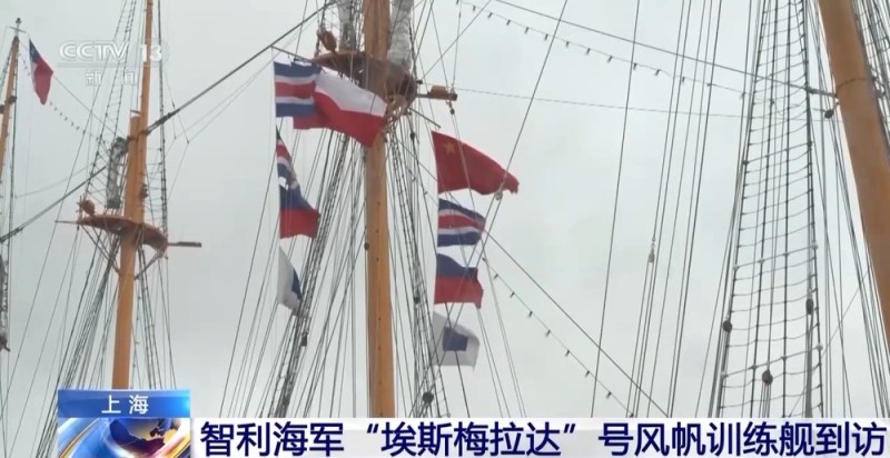 侬好呀@智利海军“埃斯梅拉达”号 欢迎下次来串门