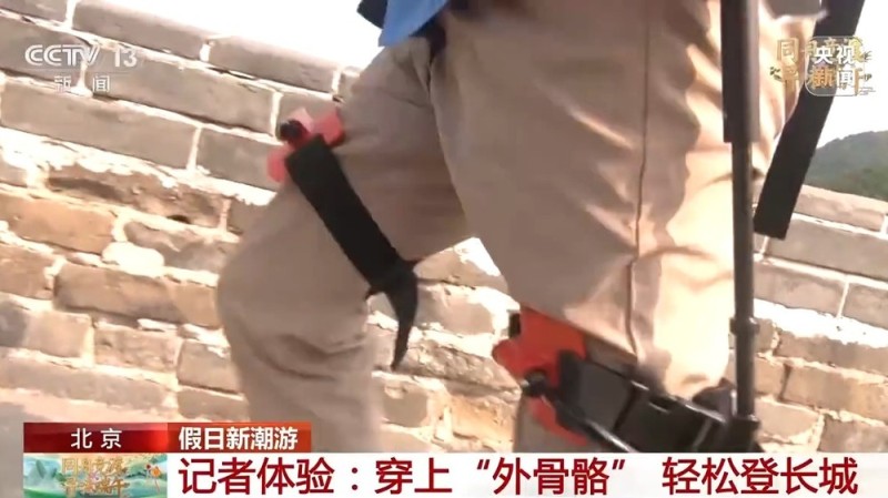 爬长城开“外挂”？穿上“外骨骼”  轻松当“好汉”
