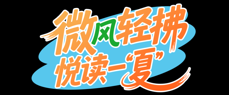 总台周末看点丨走，寻风去！