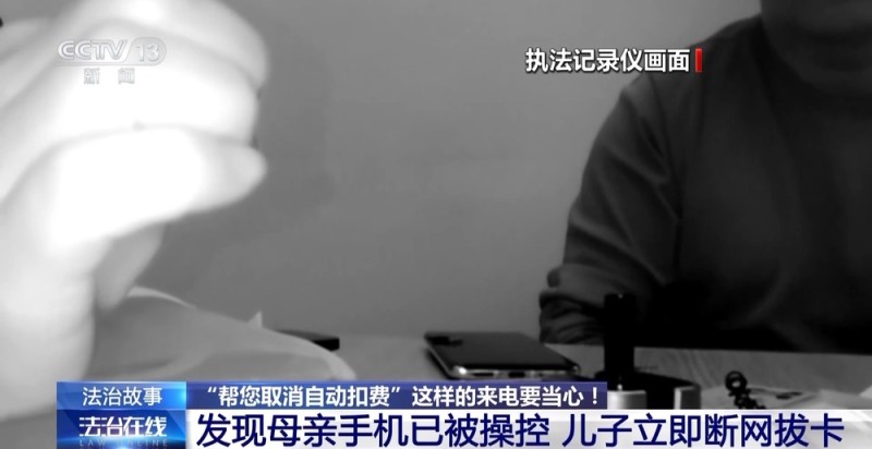 法治在线丨“有一笔自动扣费要帮你取消吗？”别信，诈骗！