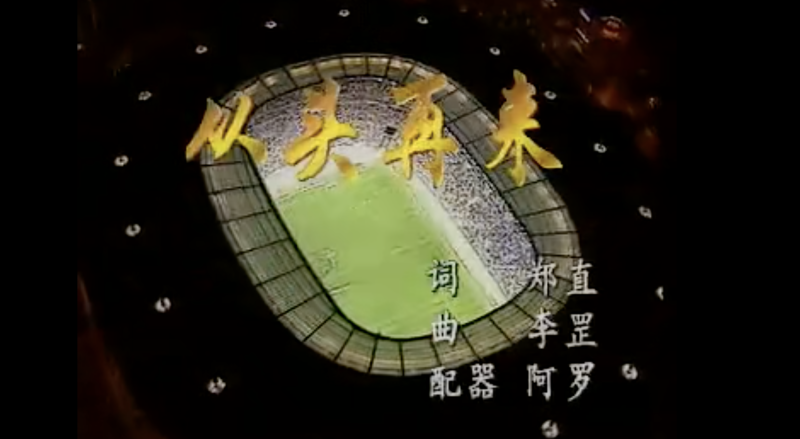 凰家看台 | 给你找一个还喜欢国足的理由
