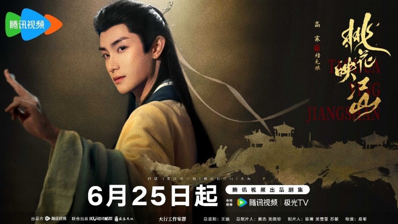 《桃花映江山》今日开播！刘学义孟子义演绎势均力敌权谋CP