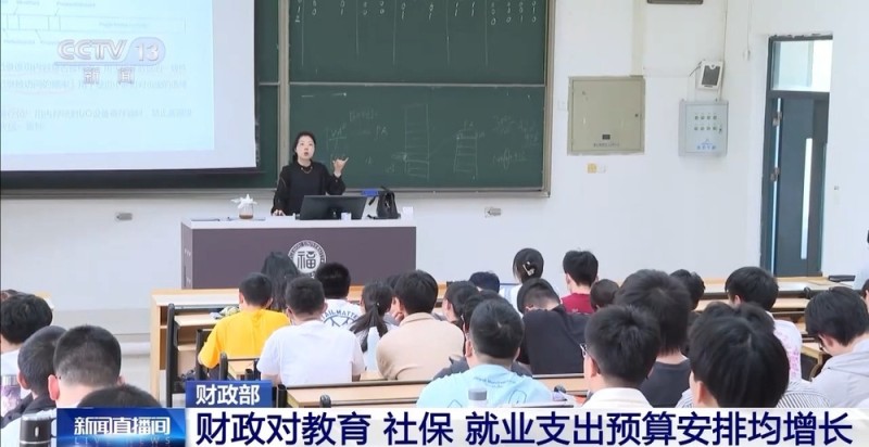 财政部：今年财政对民生领域投入力度进一步加大