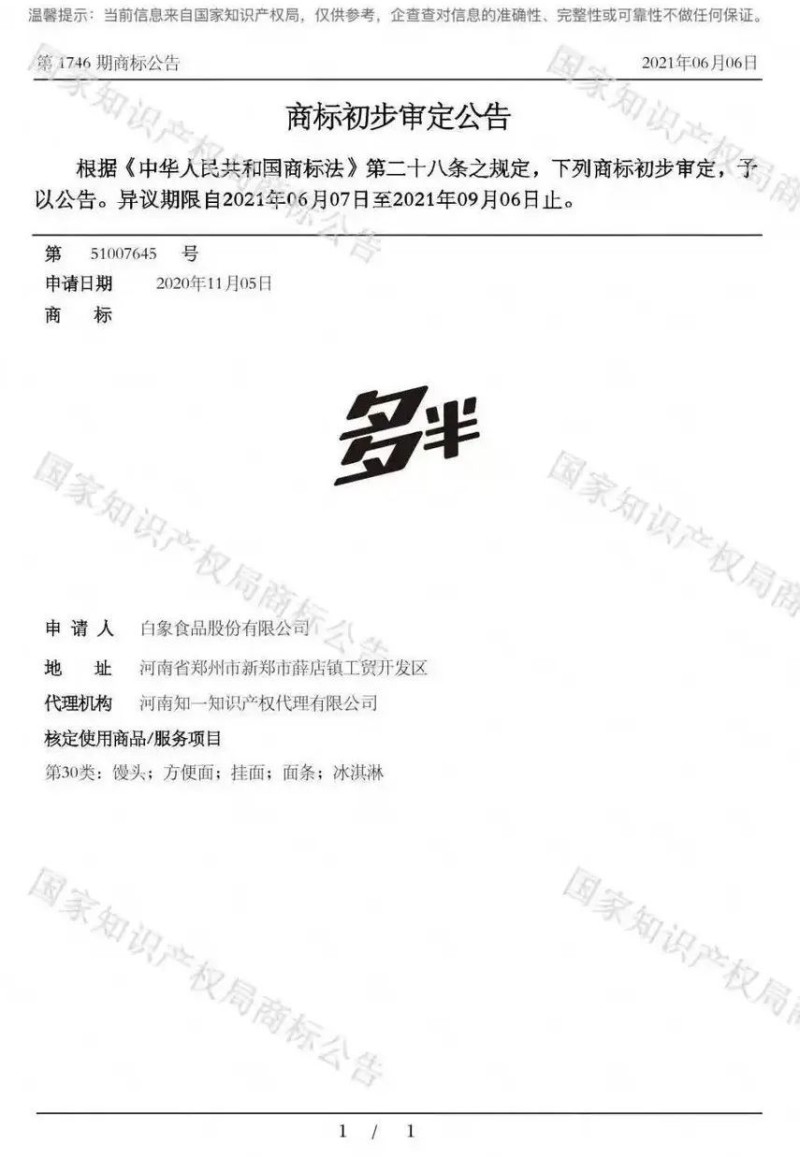 看丹观察丨白象方便面的“多一半”是商标？网友：品牌价值禁不起用商标抖机灵！