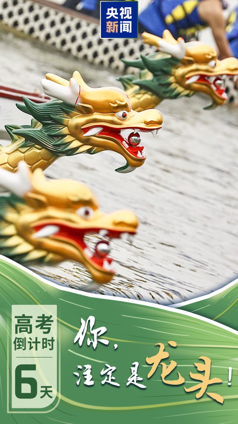 高考倒计时！百舸争流勇当龙头，今日份祝福拍了拍你