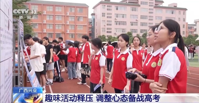 趣味运动会、解忧杂货铺 各地创意活动让考生轻松迎接高考