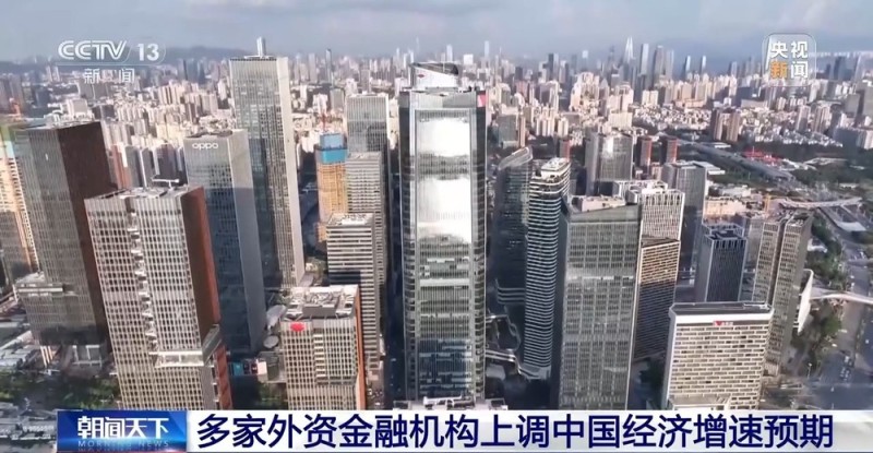 多家国际金融机构上调中国经济增速预期 “韧性”成关键词
