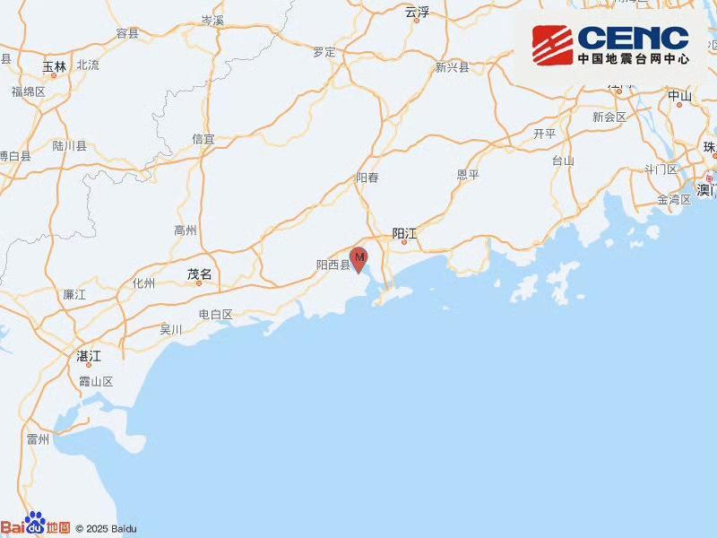 广东阳江市阳西县发生2.6级地震 震源深度10公里