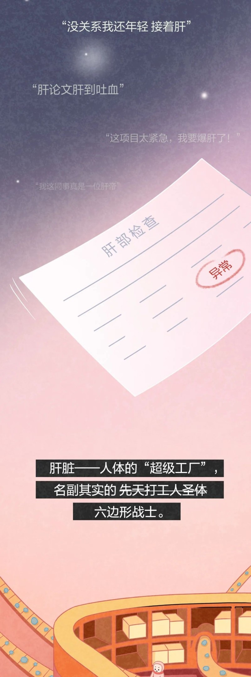 人体修复能力最强的器官，这样“死”于你无休止的虐待……