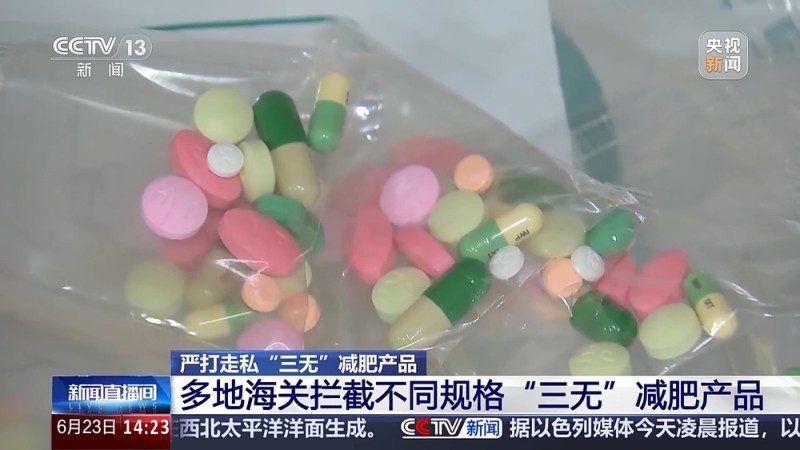 警惕！一女子服用“韩国减肥药”后险中毒 一查竟含冰毒原料