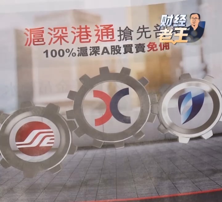 财经老王丨香港股市为什么这么火？