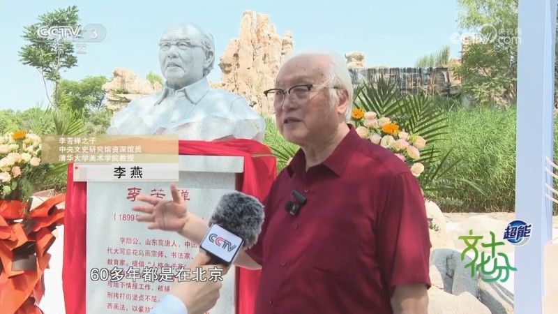 李苦禅雕像在聊城大学落成