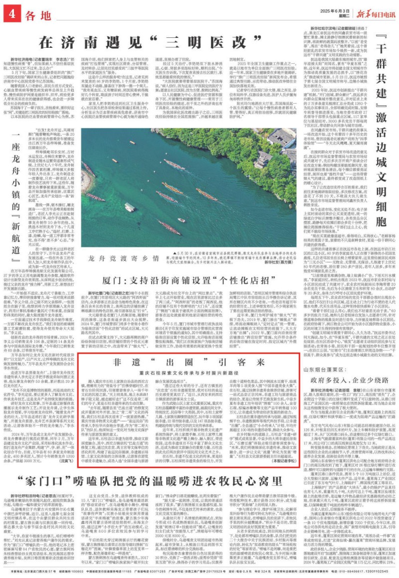 非遗“出圈”引客来――重庆石柱探索文化传承与乡村振兴新路径