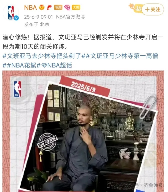 历史首人！NBA顶级球星拿到少林武术认证，晒图回顾10天修行