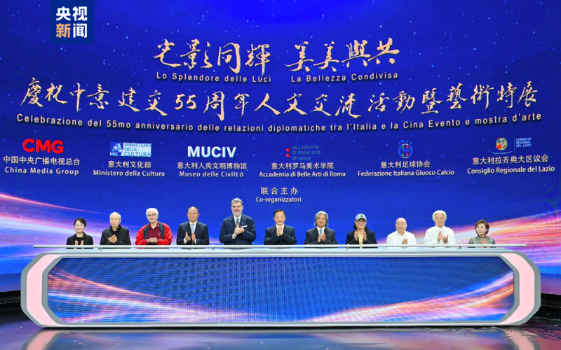 从北京到罗马！中央广播电视总台庆祝中意建交55周年人文交流活动暨艺术特展活动发布