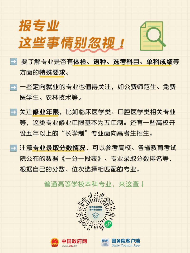 @高考生和家长，周四前必看