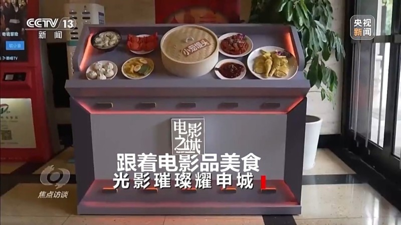 焦点访谈丨“每一帧都是生活”  在上海感受电影和城市的双向奔赴