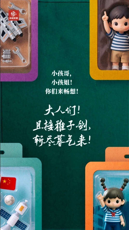 “长大设计歼-90”  小孩哥、小孩姐，尽管大胆畅想