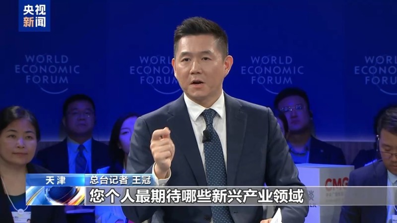 2025夏季达沃斯论坛热议共建“一带一路”
