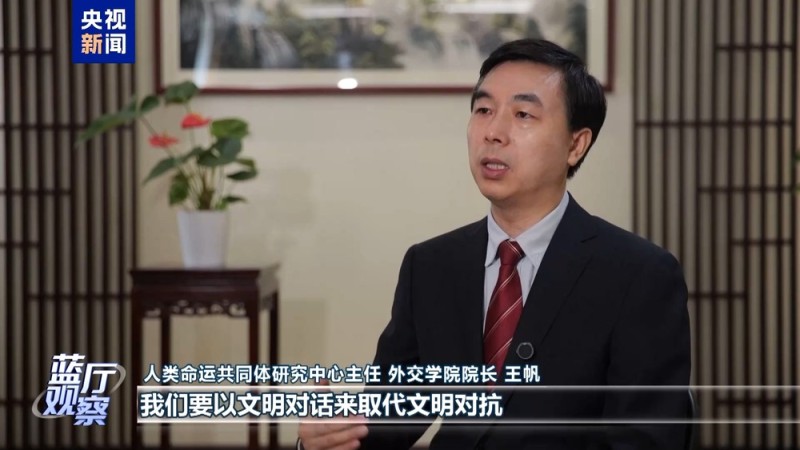 蓝厅观察丨首个文明对话国际日：交流互鉴  美美与共