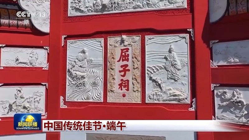 文化中国行丨浓浓家国情  一起传承端午习俗