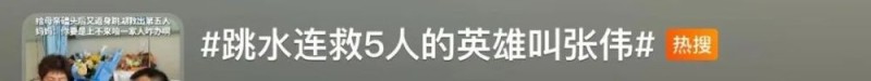 看丹观察丨“张伟送医时体力透支情况危急”，医生透露更多细节！网友：泪目……