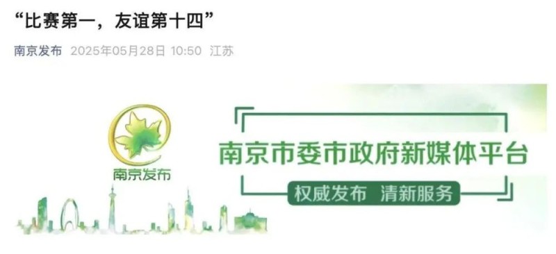 看丹观察丨“比赛第一，友谊第十四”的“苏超”怎么就火了？