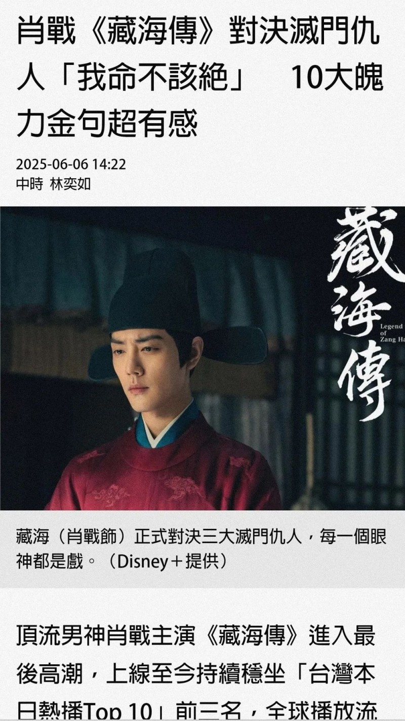 追过《藏海传》，台湾青年想来大陆“奔现”