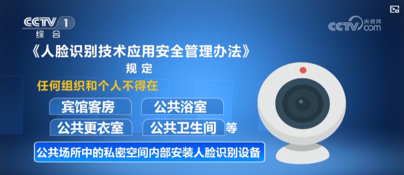 六月新规：人脸识别技术应有法可依