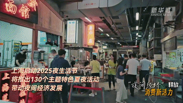新华全媒+｜“热”力全开 消费新场景激发夏日文旅新活力