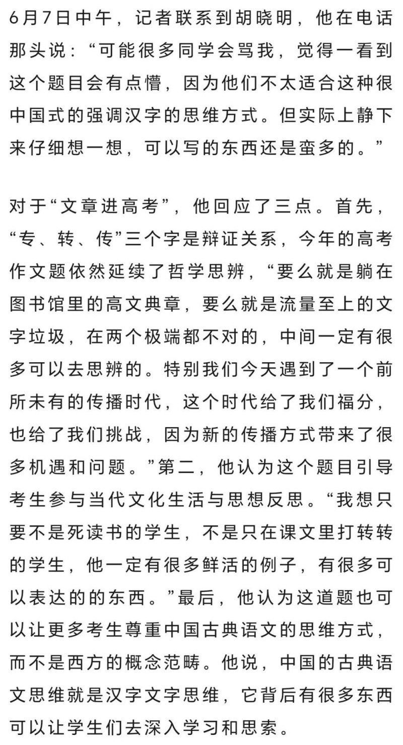 文章成高考作文，作者回应：考生可能想骂我，但……