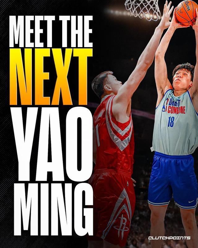 姚明：杨瀚森去NBA是挑战极限+挣美金，但选秀只是他人生一部分