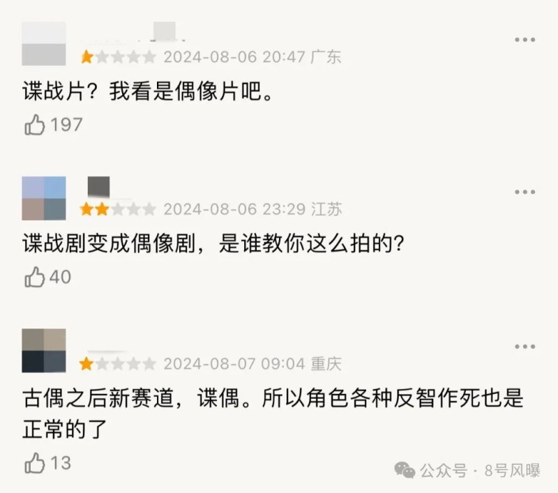 “谍战”变“谍偶”多角恋就够无语了，张颂文也带不起来“拖油瓶”…