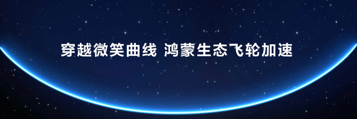 鸿蒙六年，星火燎原
