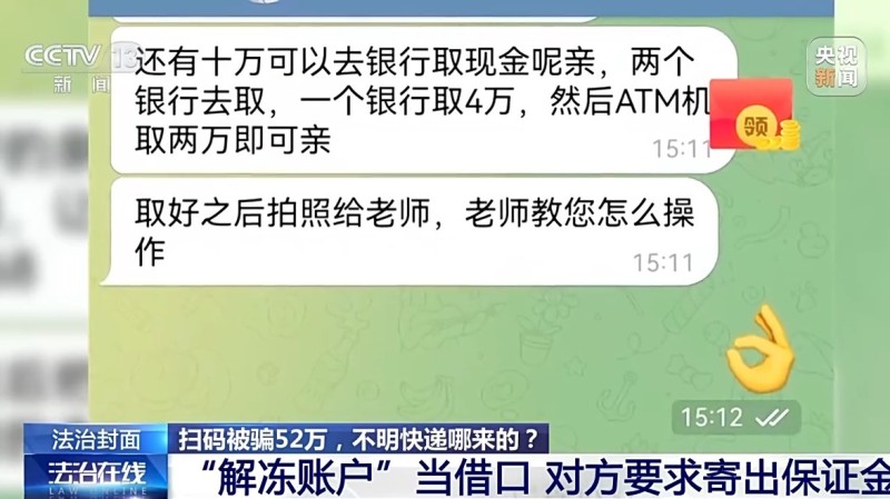 法治在线丨诈骗团伙寄出包裹百万个 已有人被骗52万 警方提醒→
