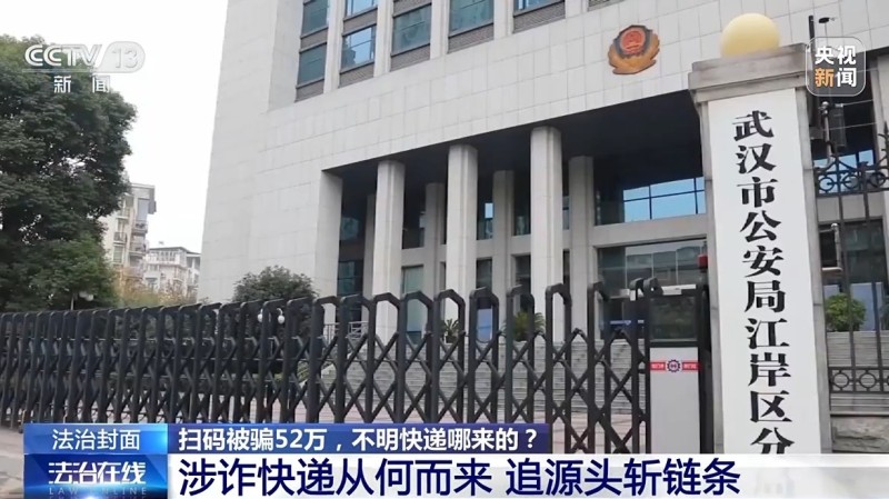 法治在线丨诈骗团伙寄出包裹百万个 已有人被骗52万 警方提醒→