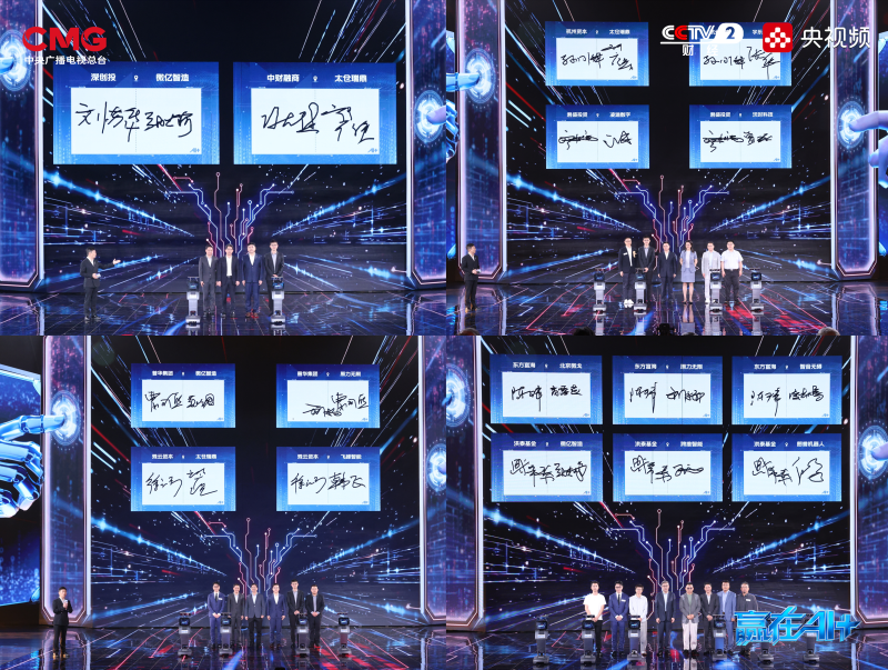 签约！超5亿！总台《赢在AI+》总决赛在杭州举办