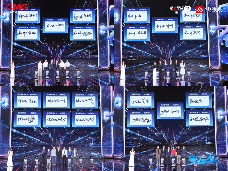 签约！超5亿！总台《赢在AI+》总决赛在杭州举办
