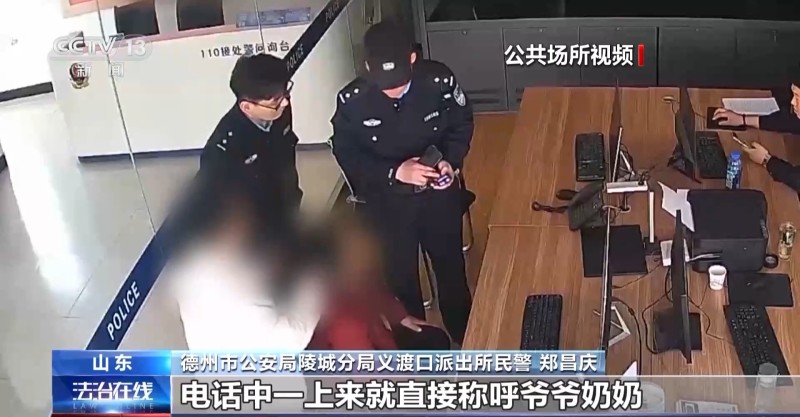 法治在线丨警惕“假孙子”诈骗！一声“奶奶救我”骗走老人九万八