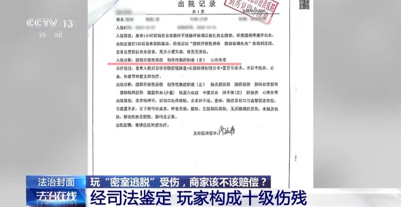 法治在线丨玩密室逃脱致十级伤残 签了“免责协议”商家就无责吗？