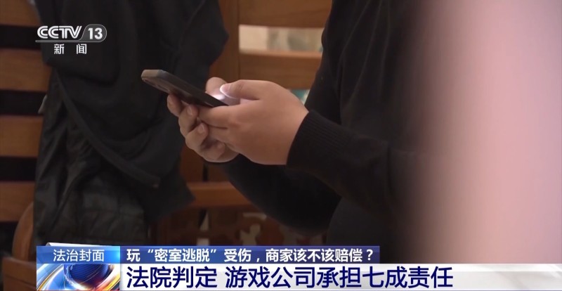 法治在线丨玩密室逃脱致十级伤残 签了“免责协议”商家就无责吗？